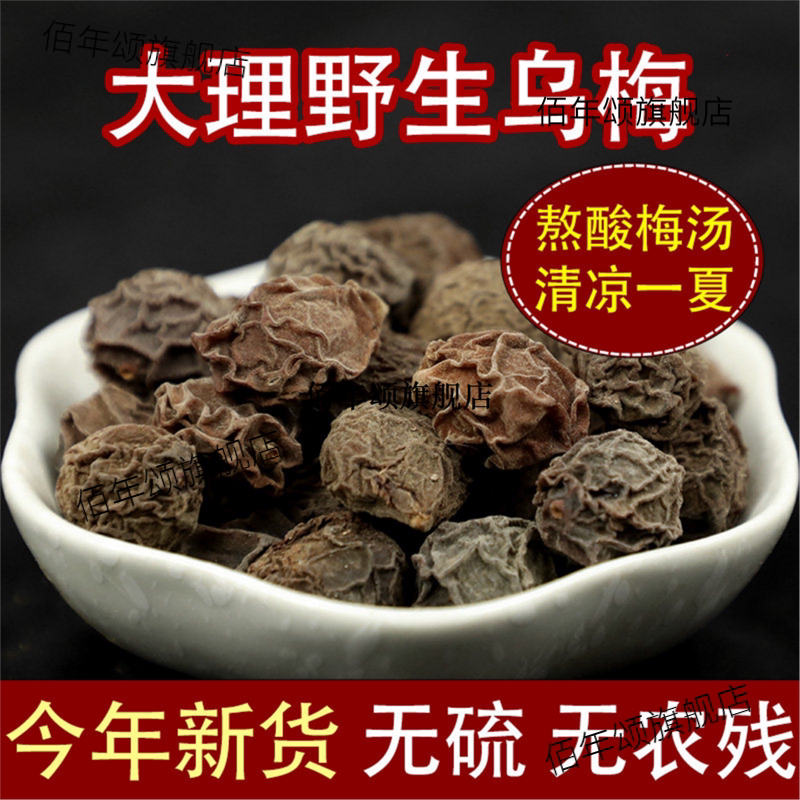 云南大理野生老树乌梅材50