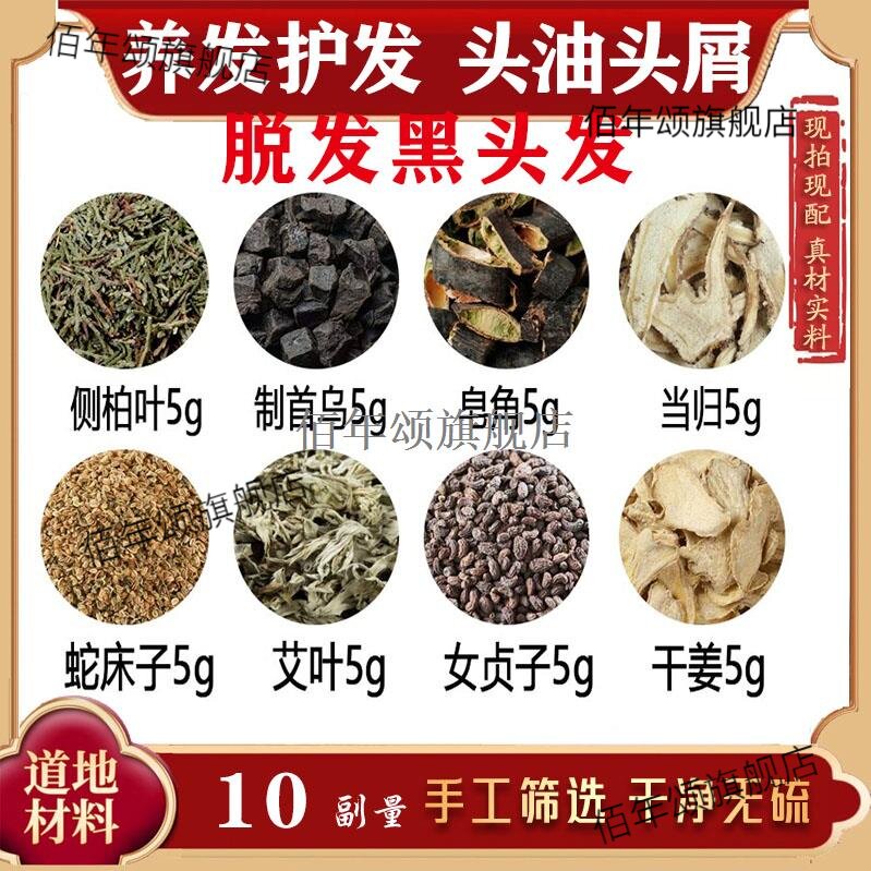 侧柏叶制首乌皂角当归蛇床