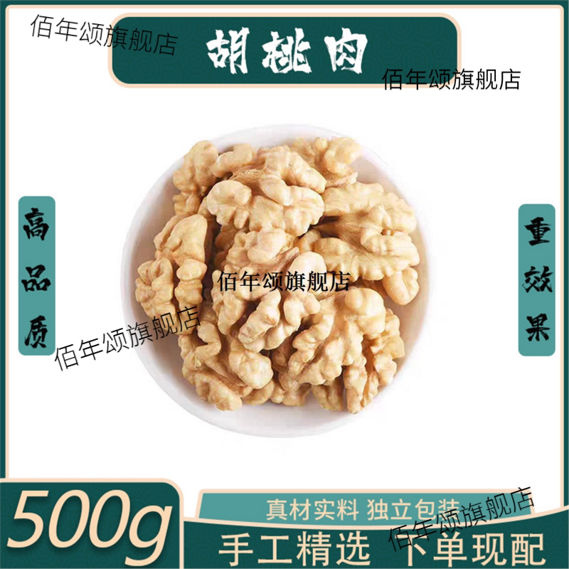 胡桃肉材500g克天然无硫仁