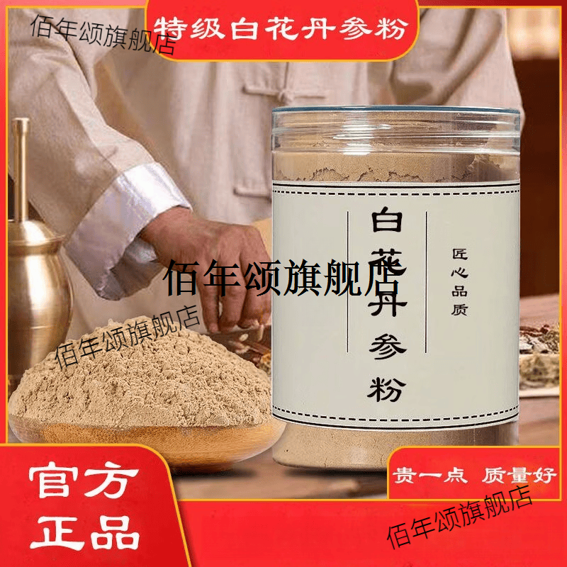 山东莱芜特产白花丹参粉原料