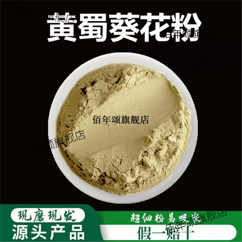 黄蜀葵花粉破壁超细高品质