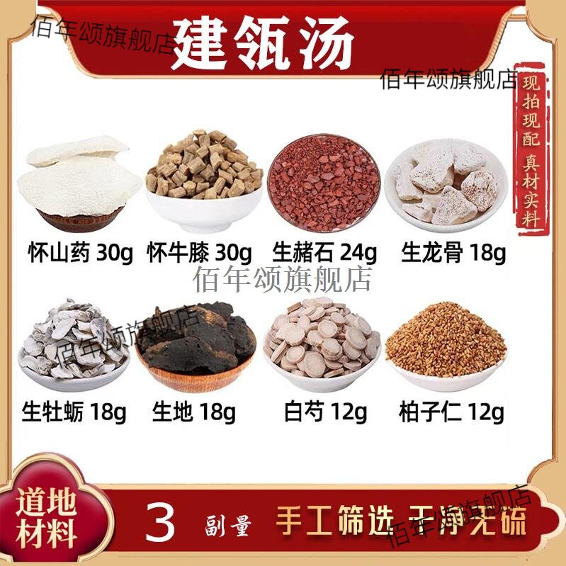 建瓴汤材怀山药牛膝生赭