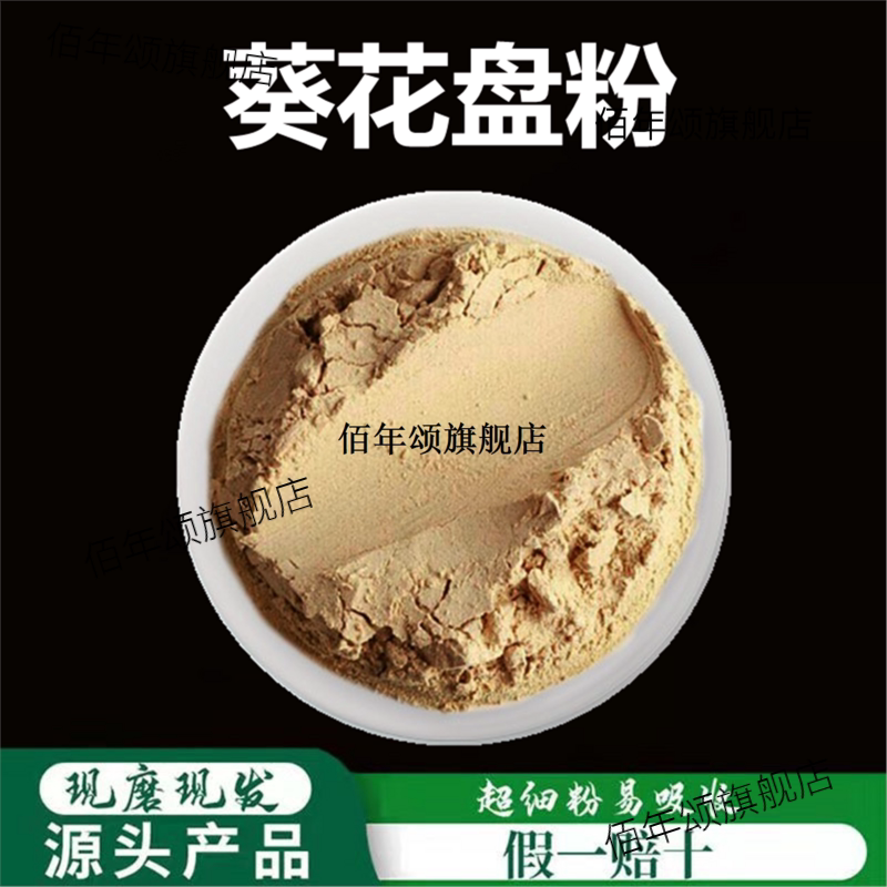 向日葵花盘粉破壁超细高品