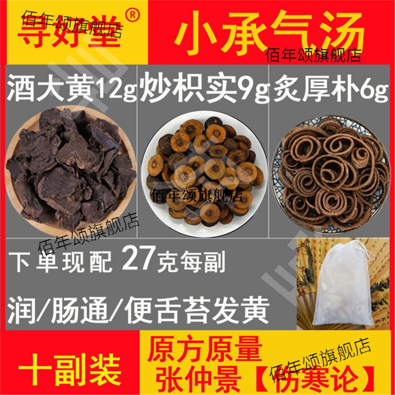 小承气汤10副张仲景【伤寒