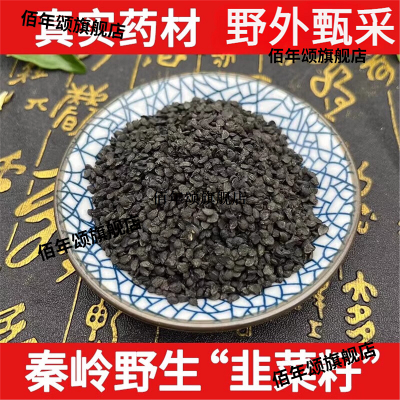 野生韭菜籽特大泡茶泡酒滋补