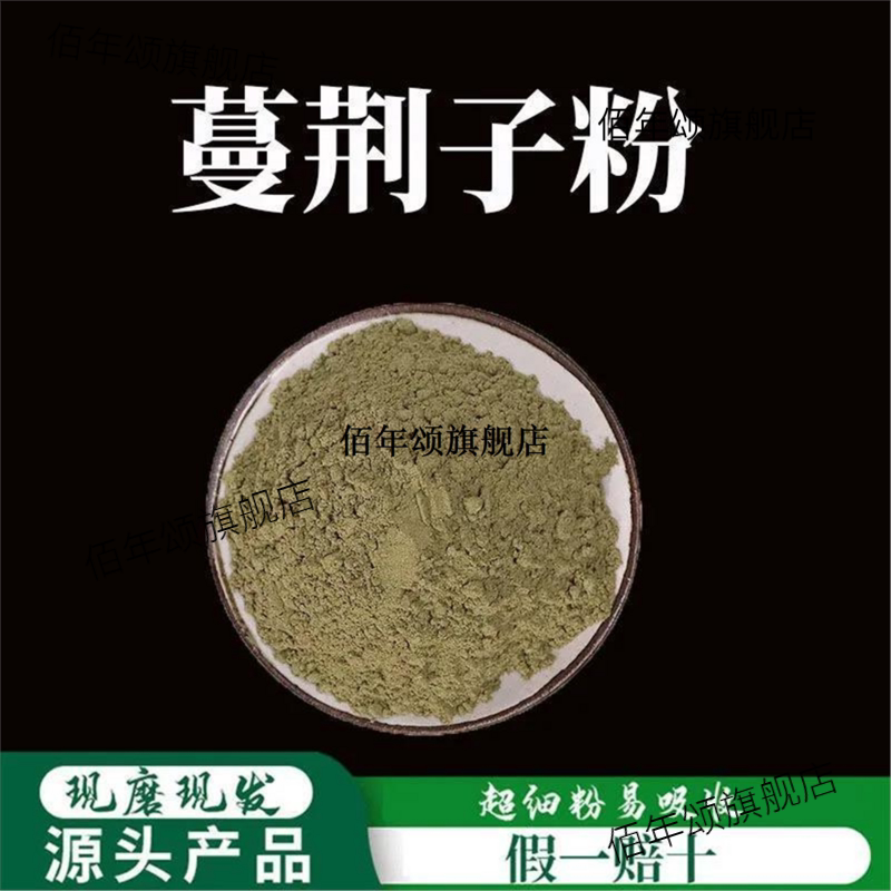 蔓荆子粉破壁超细高品质材