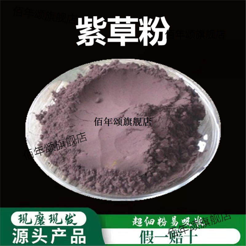 紫草粉破壁超细高品质材