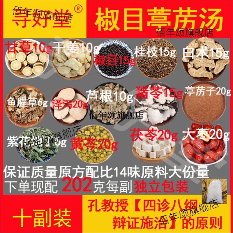 椒目葶苈汤10副平气化痰喘