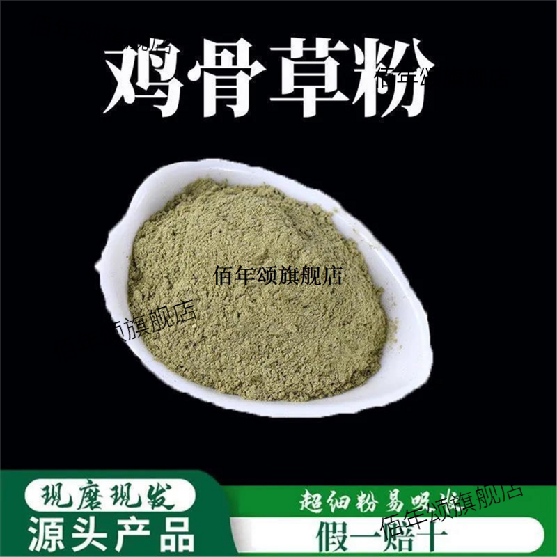 鸡骨草粉破壁超细高品质材