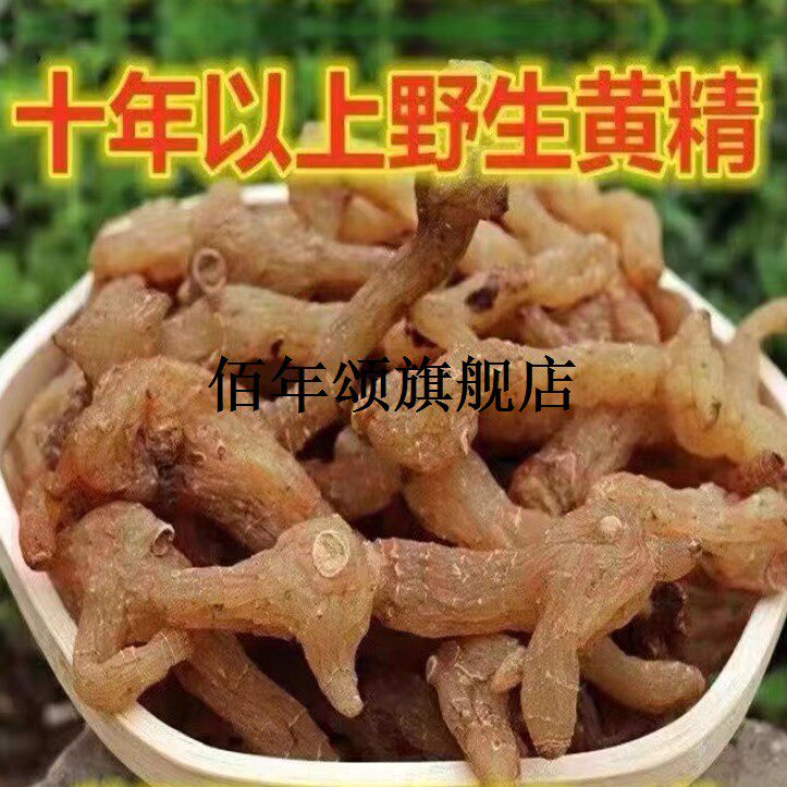 贵州特大个新鲜黄精野生鸡