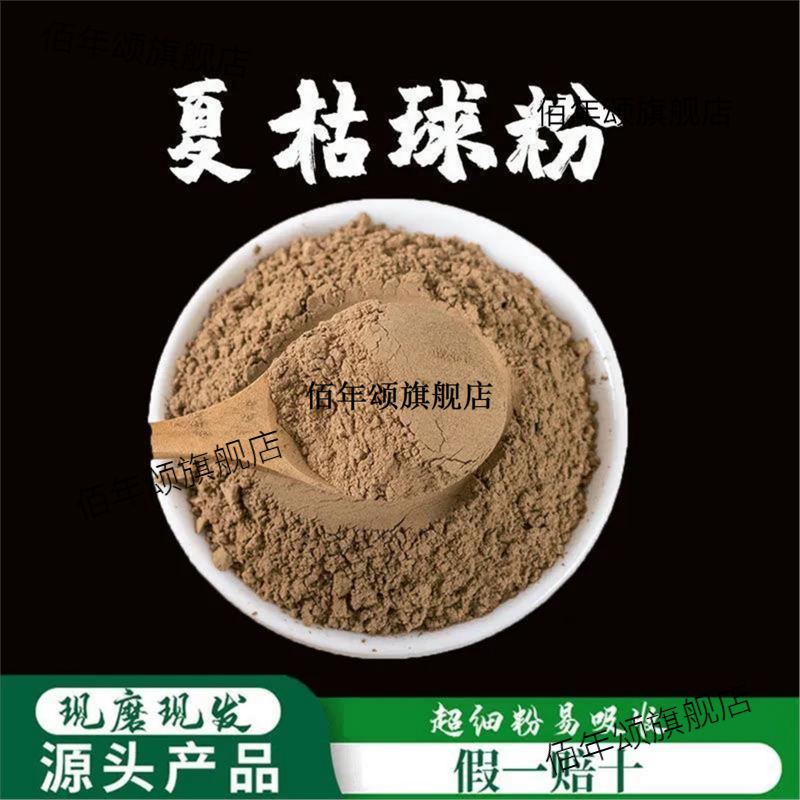 夏枯球粉破壁超细高品质