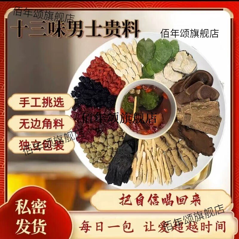 霸王十三枪肉苁蓉锁阳羊藿茶