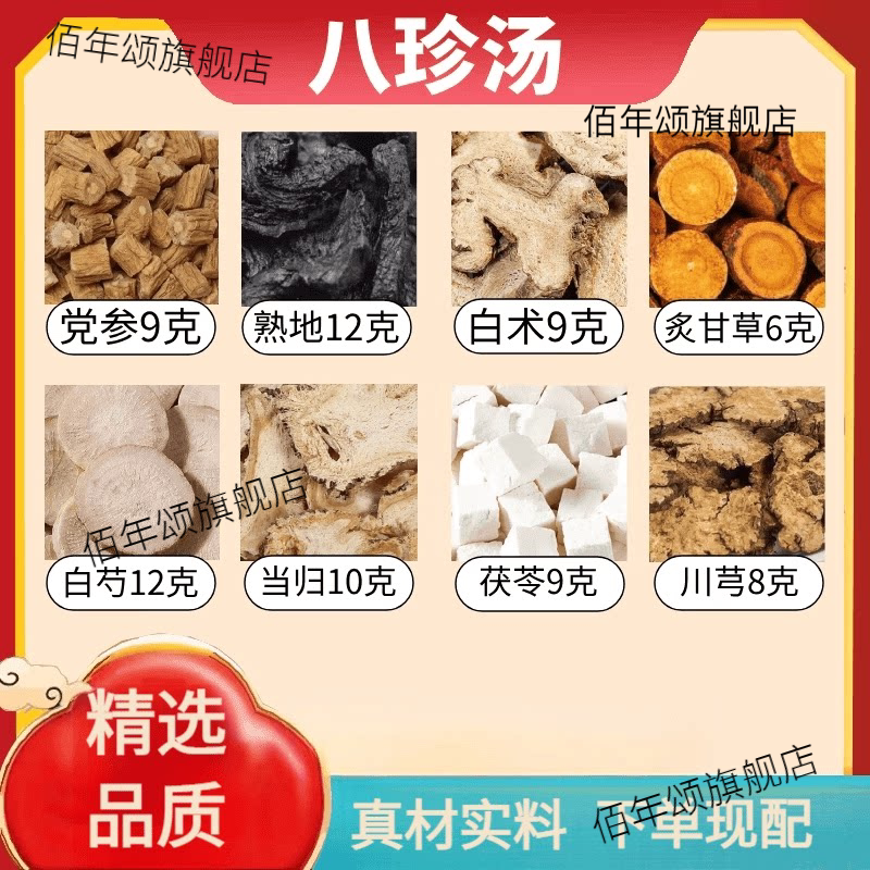 八珍汤四君四物气血双补原料
