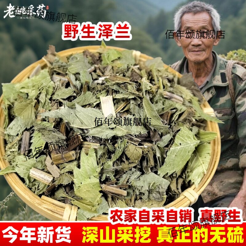 云南野生泽兰材新货草500