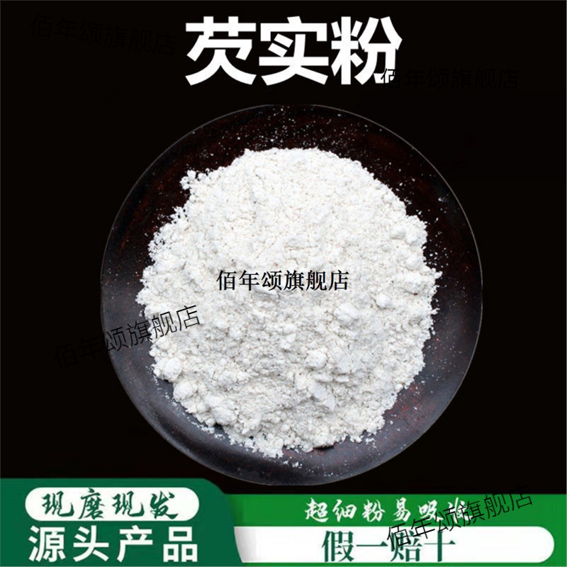 芡实粉破壁超细高品质材鸡