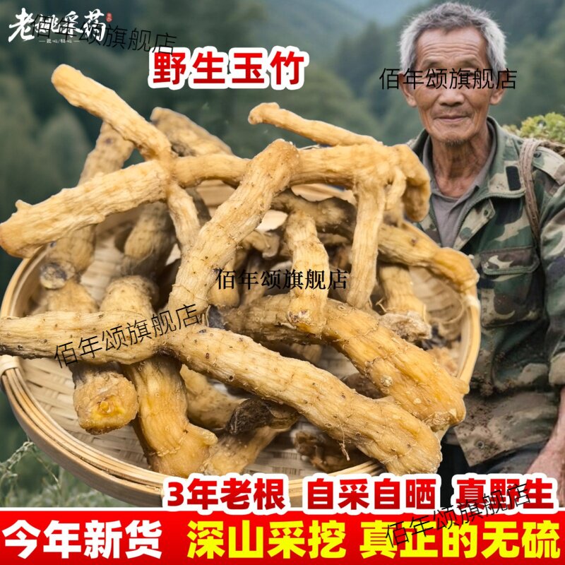 云南野生玉竹材特干货级整