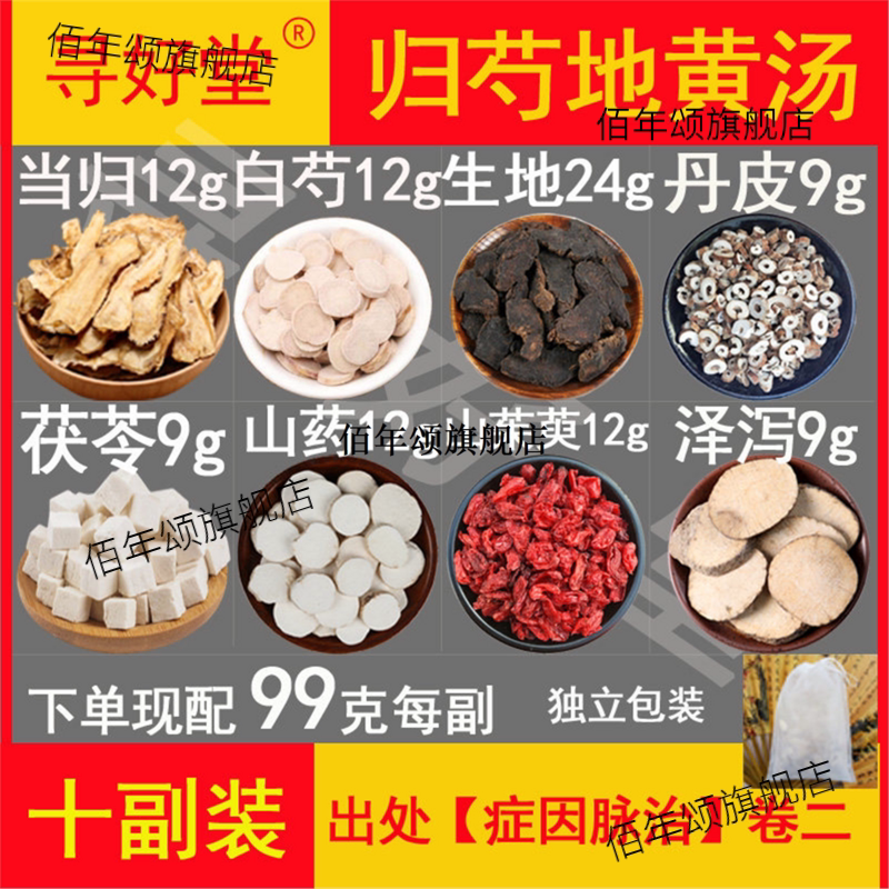 归芍地黄汤原料990克10副
