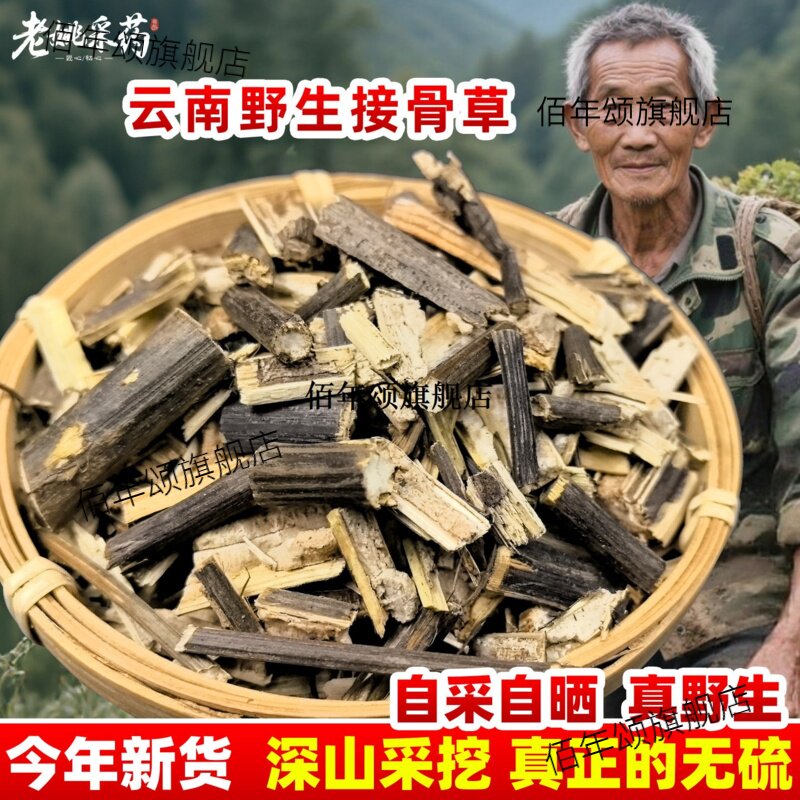 云南野生接骨草材500克陆
