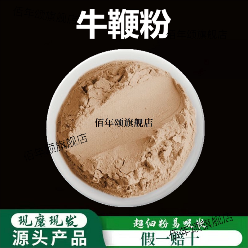牛鞭粉破壁超细粉高品质材纯正牛鞭粉 黑牦牛鞭粉泡酒料50克