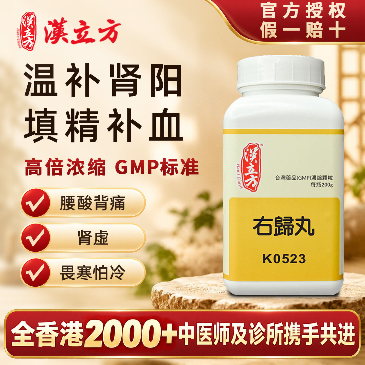 【香港直邮】汉立方右归丸温补肾阳肾虚填精补血畏寒怕冷腰酸背痛图片
