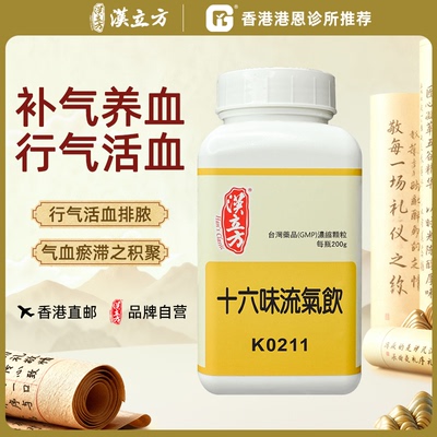 汉立方十六味流气饮补血养气，行气活血排脓。气血淤滞之积累