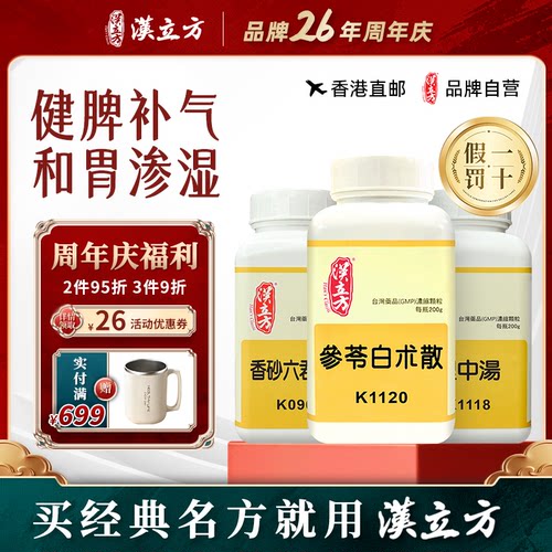 健脾补气祛湿 脾胃虚弱 消化不良