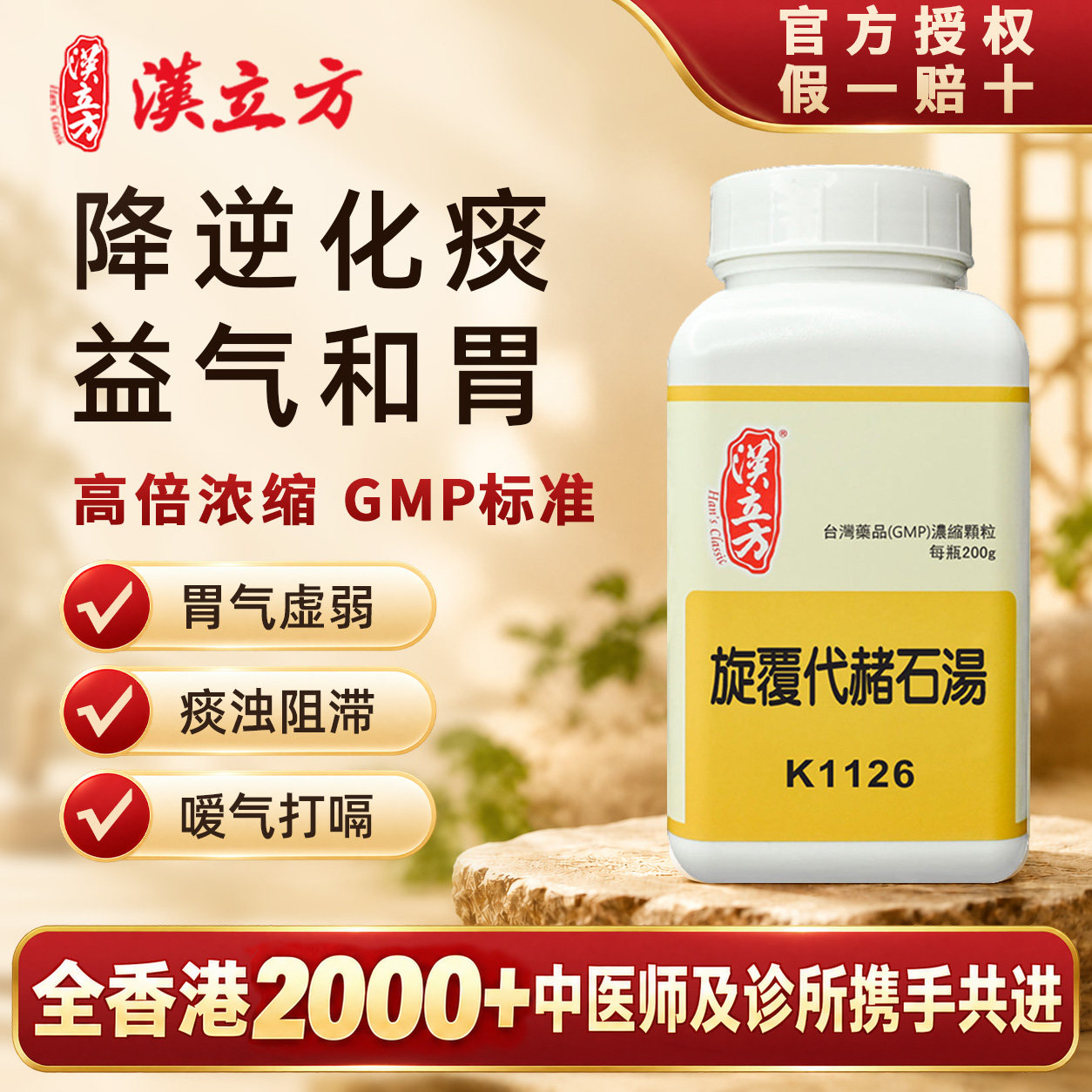 【香港直邮】汉立方旋覆代赭石汤中成药益气和胃胃气虚弱嗳气打嗝