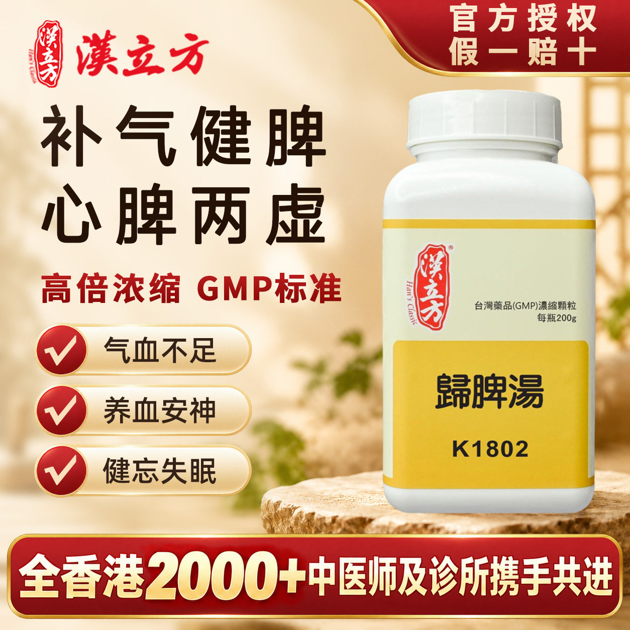 【香港直邮】汉立方归脾汤气血双补调理助眠安神健脾养胃官方正品