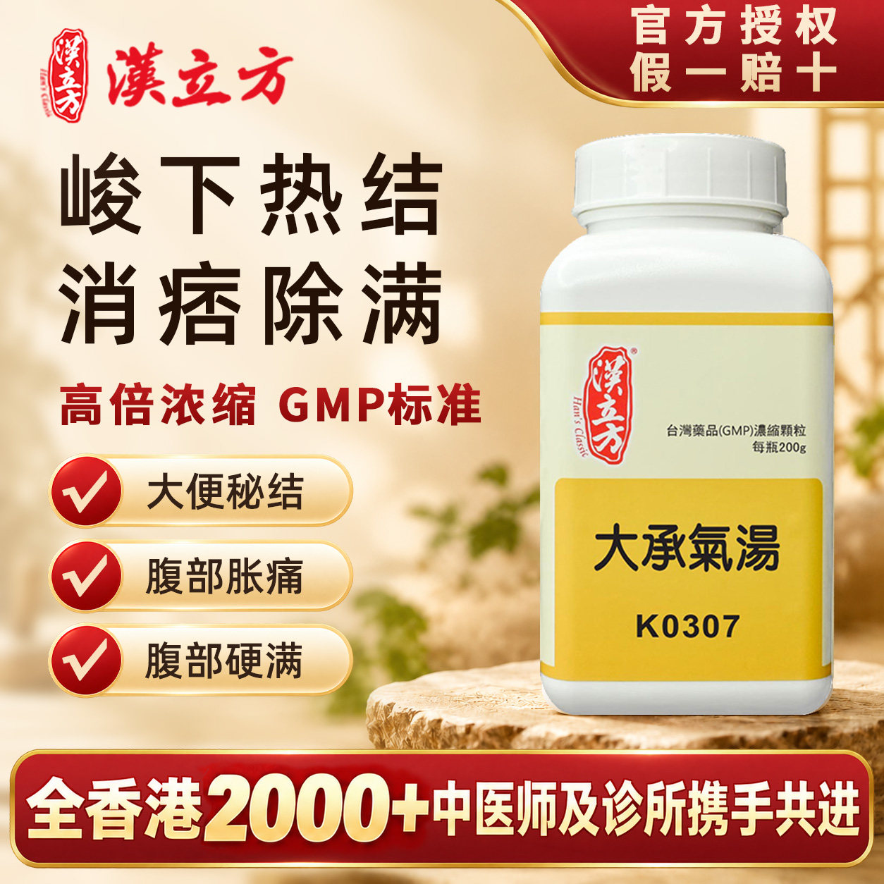 【香港直邮】汉立方大承气汤中成药颗粒便秘润肠通便排毒腹中胀痛