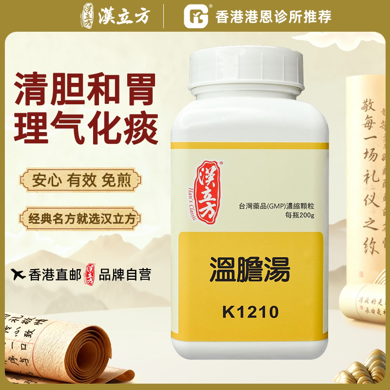 汉立方温胆汤清胆和胃理气化痰助眠安神失眠心烦焦虑高血压冠心病