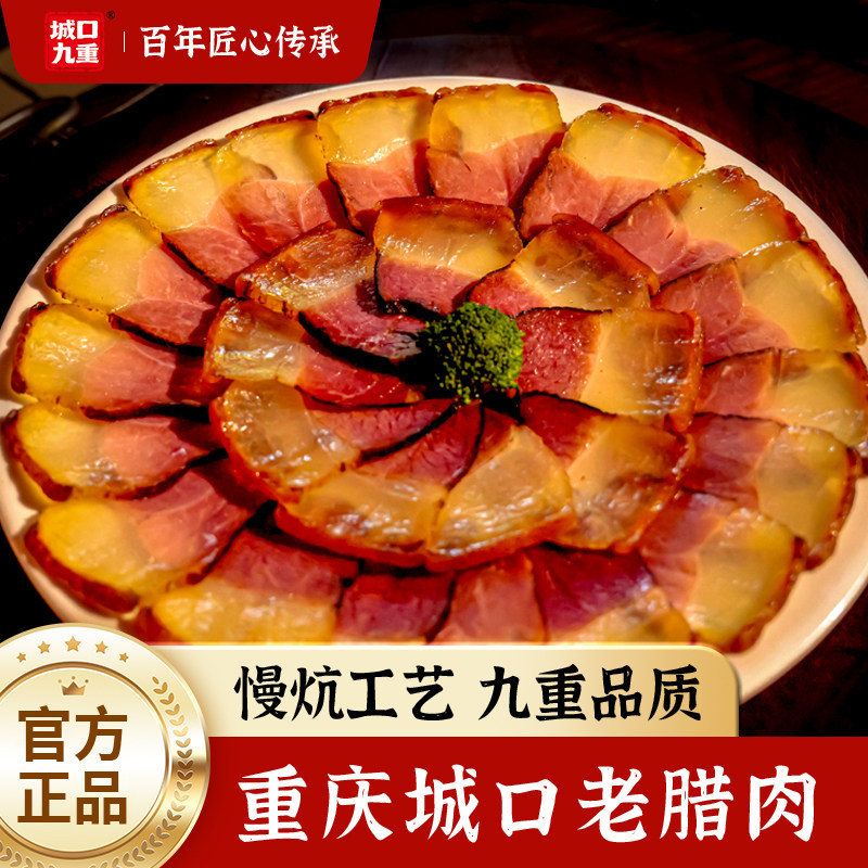 重庆城口九重老腊肉农家自制柴火烟熏腊肉正宗四川特产腊味礼盒