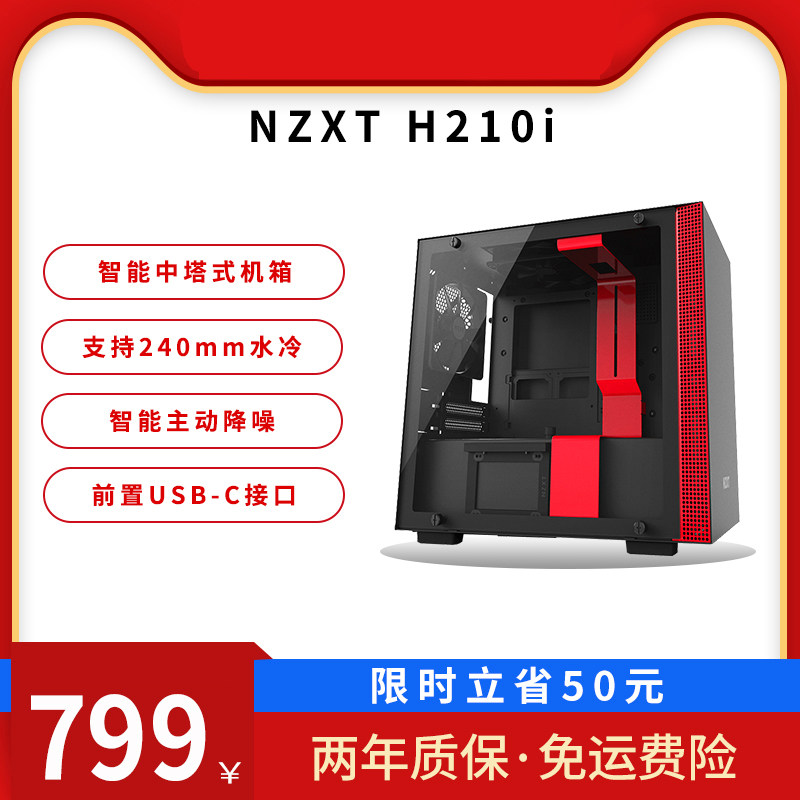 恩傑NZXT H210i迷妳小機箱台式遊戲電腦主機箱支持水冷ITX主板在類目 電腦硬件/顯示器/電腦周邊, 機箱中 - 來自Buy2taobao.com提供專業的淘寶代購服務