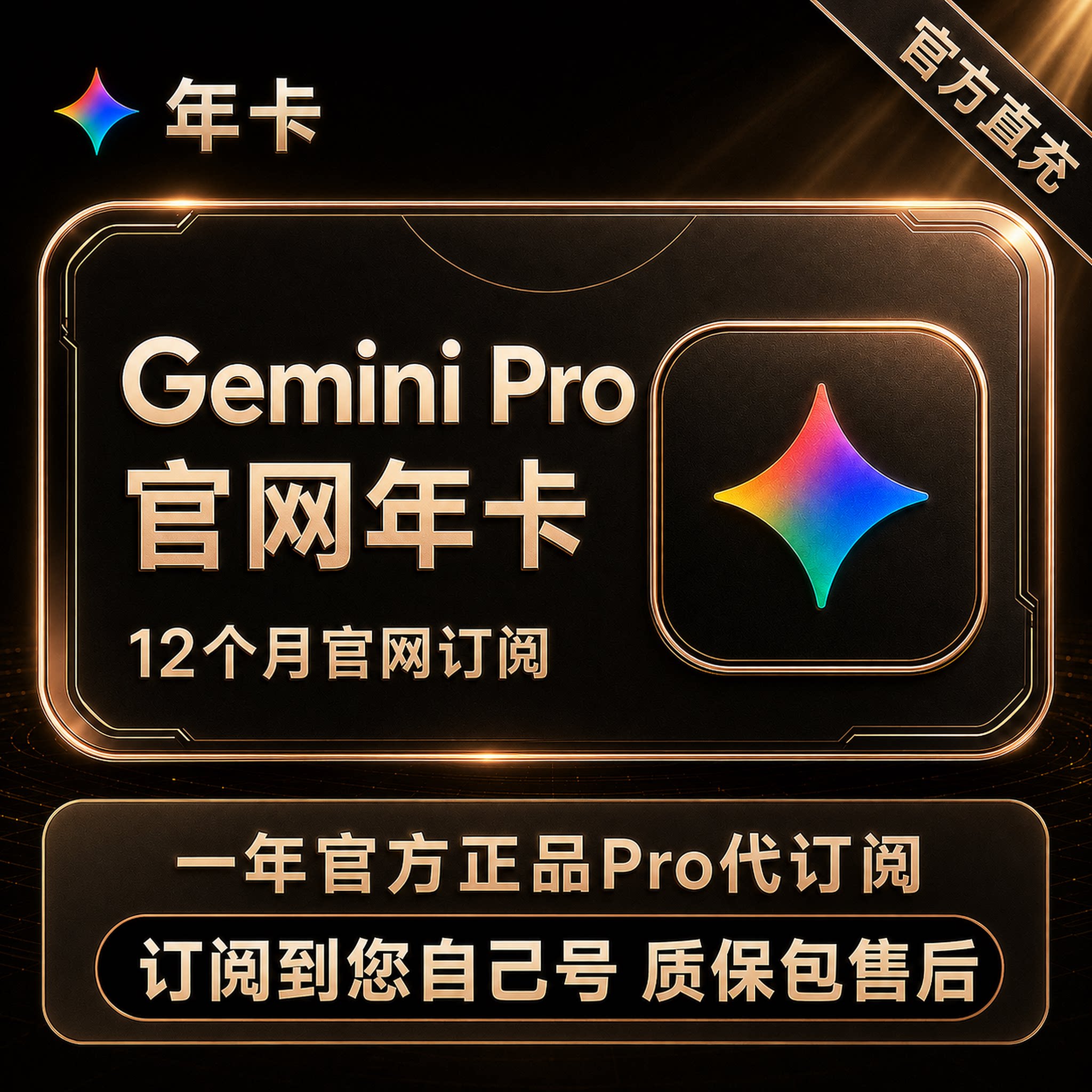【Gemini3.5pro稳定不降智】ultra5x代订阅12个月nano banana pro图片