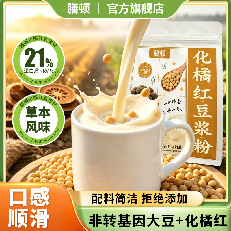 化橘红豆浆粉525g袋装纯粉无蔗糖