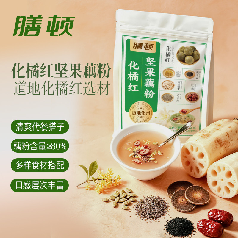 膳顿化橘红坚果藕粉羹即食冲泡