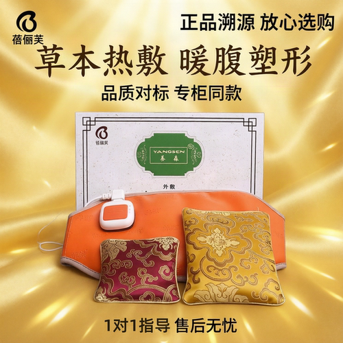 蓓俪芙养森外敷热敷塑身腰带