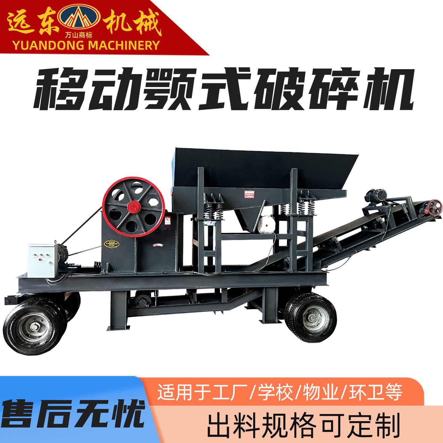 移动颚式破碎机鹅卵石花岗岩制砂机建筑垃圾粉碎机石子石块破碎机