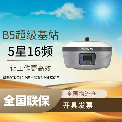华测B5专业基站RTK电台双发rtk测量测绘仪远距离土方园林放线仪器