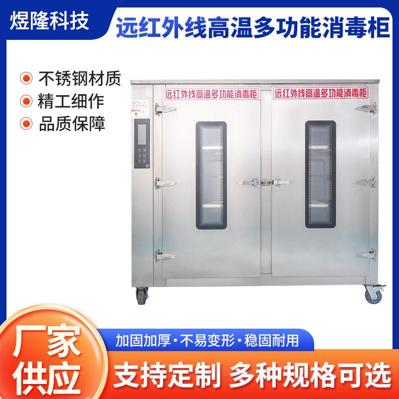 商用远红外线温功能消毒柜餐饮火锅店热风循环温餐具消毒柜