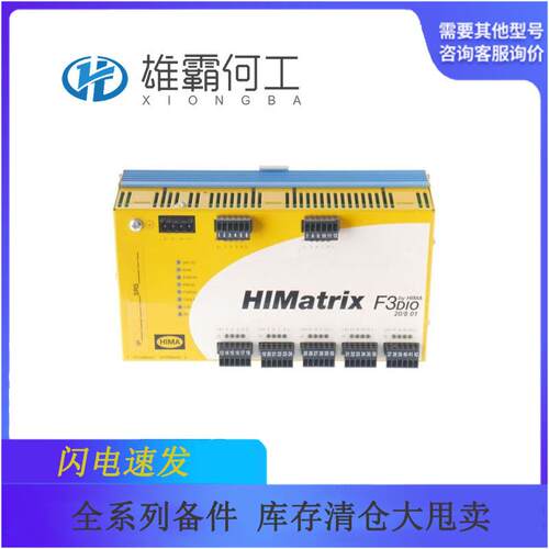 F3DIO20/802 HIMA 安全相关远程 输入输出模块 现货