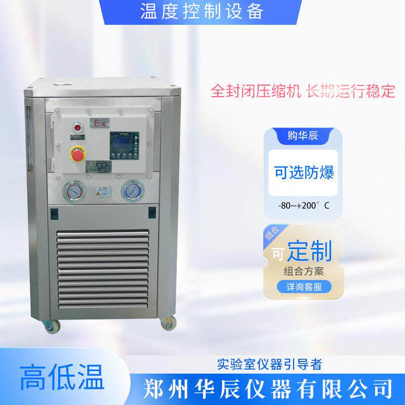 华辰仪器生产厂家工业实验室5L-200L低温循环装置低温一体机