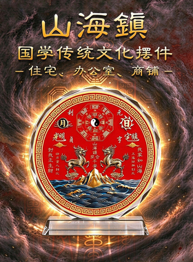 山海镇高档摆件开业乔迁商务礼品
