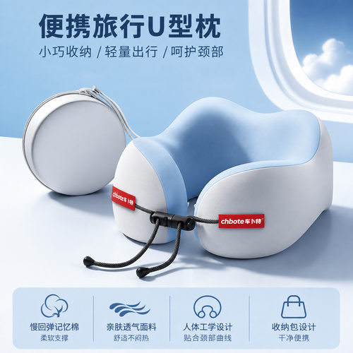 chebote记忆棉u型枕旅行护颈椎枕火车高铁飞机睡觉枕头脖靠枕旅游