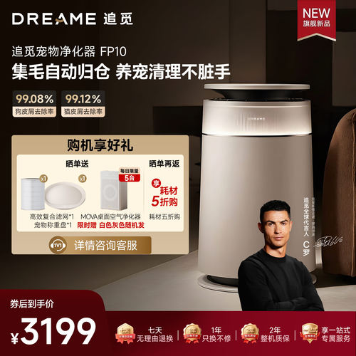 追觅宠物空气净化器FP10家用去猫毛浮毛神器除臭去粉尘过敏原