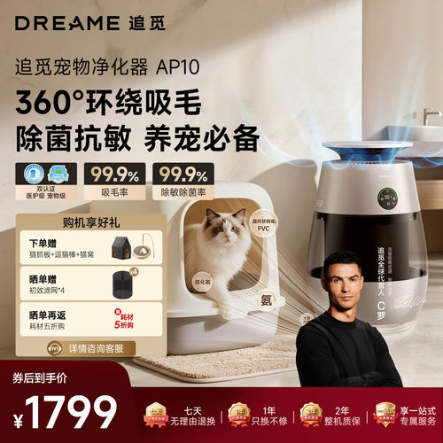 追觅宠物空气净化器AP10家用去猫毛浮毛神器除臭去粉尘过敏原