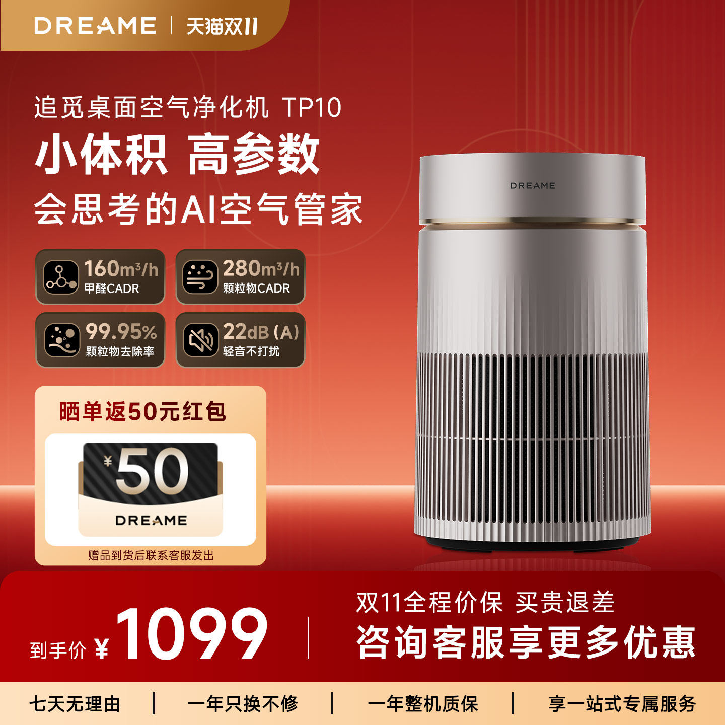 【新品】追觅桌面空气净化器TP10家用除甲醛二手烟异味粉尘净化器