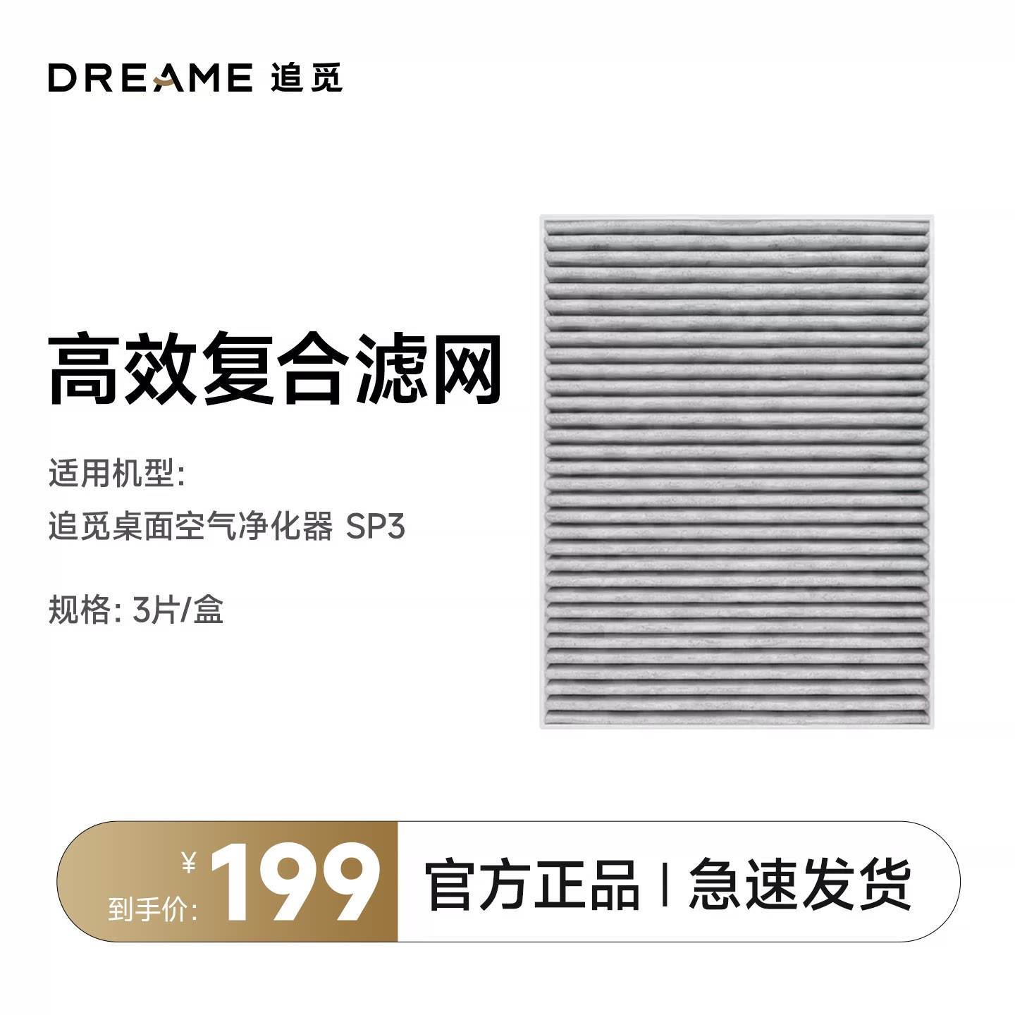 追觅除烟味无线桌面空气净化器SP3耗材滤芯3片图片