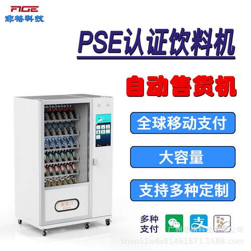 定制制冷小型32寸触摸屏智能全自动售货机无人饮料设备供海外扫码