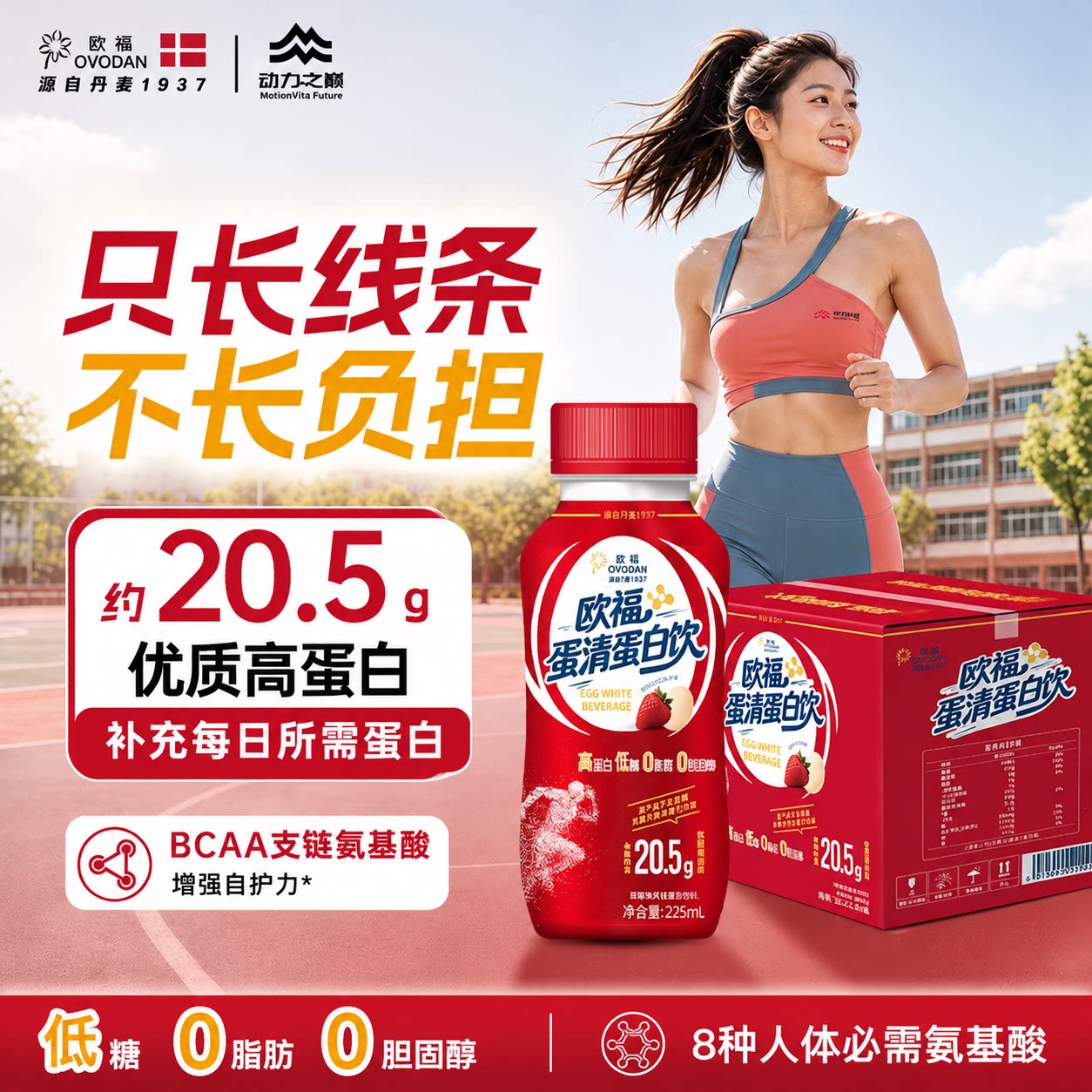 欧福优质蛋白饮运动健身液体蛋白图片