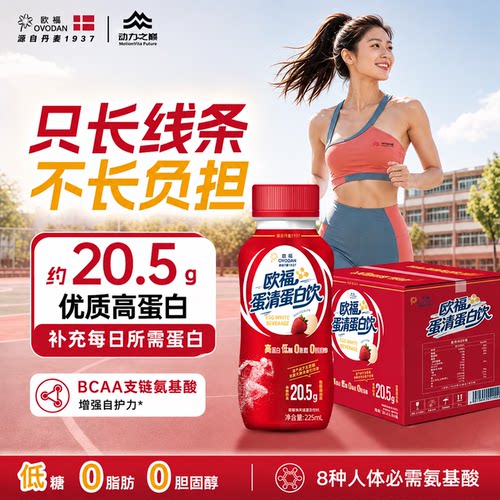 欧福优质蛋白饮运动健身液体蛋白
